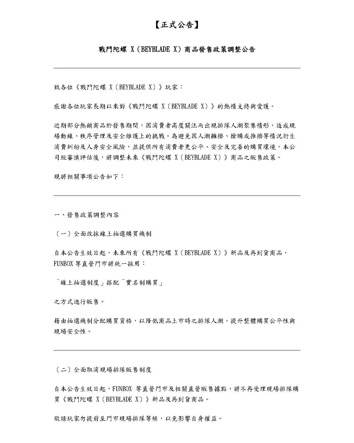 戰鬥陀螺X FUNBOX 全面改線上抽選!麗嬰公告取消現場排隊,實名制購買一次看懂 封面