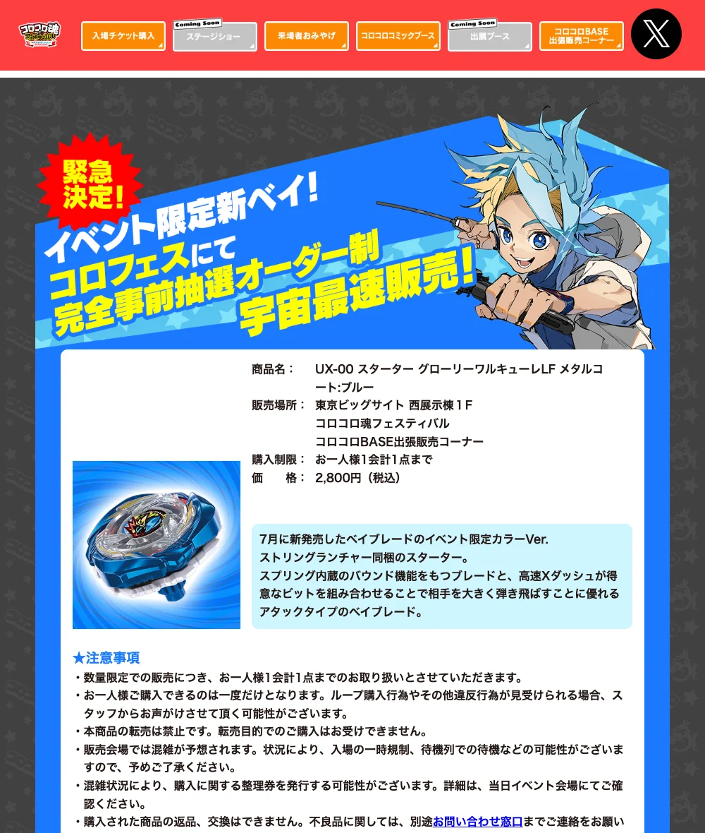 戰鬥陀螺 UX-00 榮耀戰神LF 限定藍怎麼買?LivePocket 抽選申請完整教學 封面
