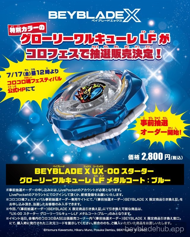 戰鬥陀螺 UX-20 榮耀戰神LF 特別色曝光|快樂快樂魂祭典限定藍 7/17開放抽選 封面